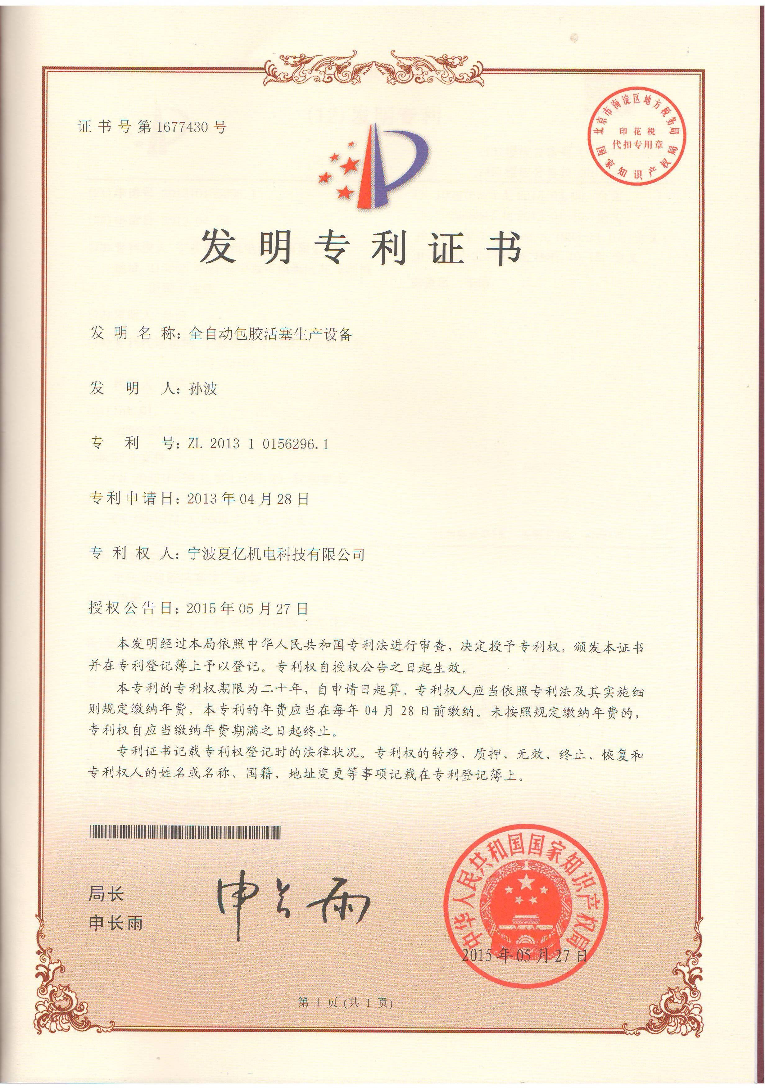 Cina Ningbo XiaYi Electromechanical Technology Co.,Ltd. Sertifikasi